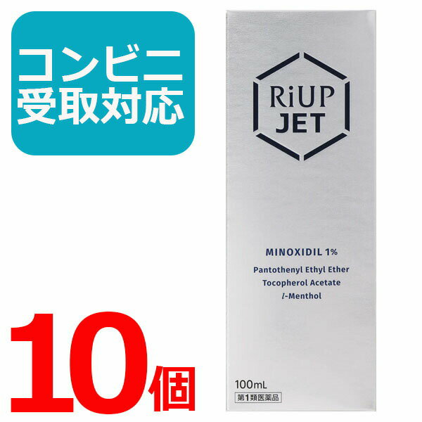 【第1類医薬品】リアップ ジェット 100ml 10本セット 《riup jet/抜け毛・フケ/育毛剤/発毛剤/毛生え》【コンビニ受…