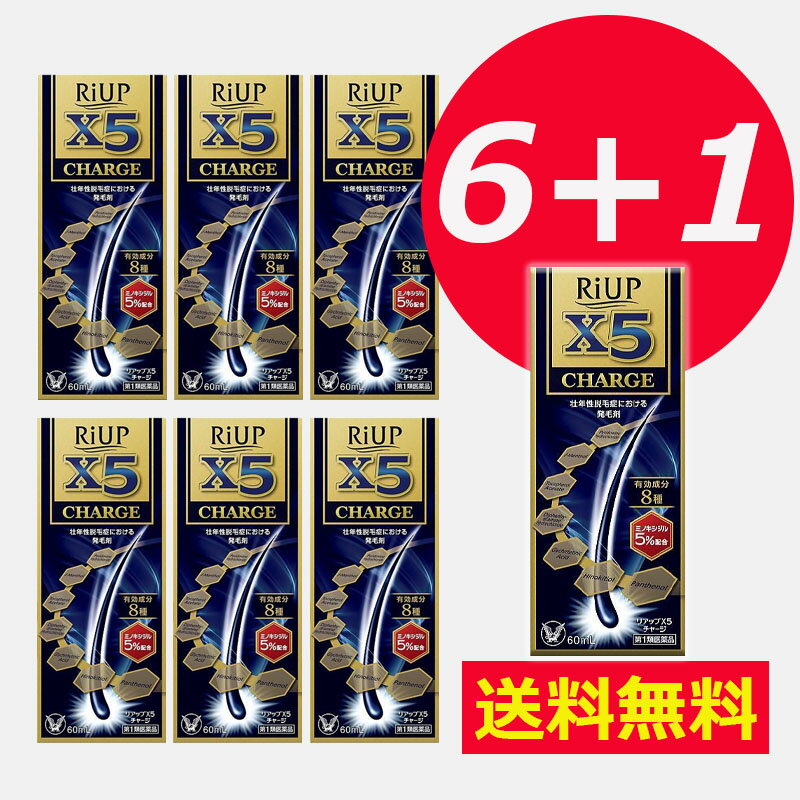 楽天コスメファン楽天市場店【第1類医薬品】リアップX5 チャージ 60ml×6+1個セット （計7個）【コンビニ受取対応】リアップx5 CHARGE 発毛剤 大正製薬 毛生え薬 ミノキシジル 5％ 薄毛 壮年性 育毛剤 育毛ローション 男性用 抜け毛予防 フケ 薄毛予防【4987306058040】