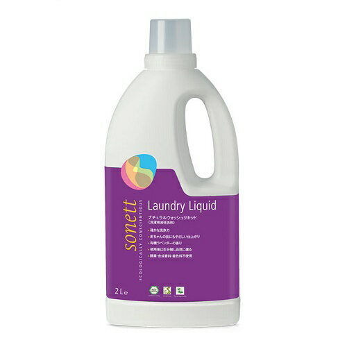 sonett ソネット ナチュラルウォッシュリキッド 2L 洗濯用液体洗剤 (綿、麻、レーヨン、化繊用)