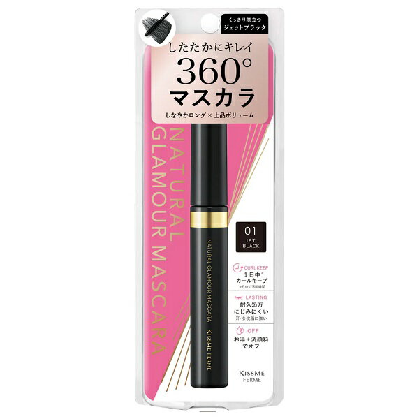 キスミーフェルム ナチュラルグラマー マスカラ 01 ジェットブラック【メール便可】のサムネイル