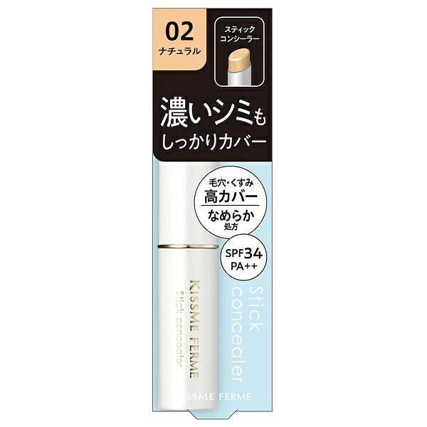 キスミー フェルム スティックコンシーラー EX 02 ナチュラル 2.8g【メール便可】