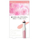 キスミーフェルム クッションチップアイカラー N 04 ヌーディロゼ 0.8g アイシャドウ【メール便可】