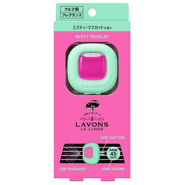 ラボンデブーン クルマ用フレグランス ミスティーマスカットの香り 1個 LAVONS 芳香剤【スーパーセール】