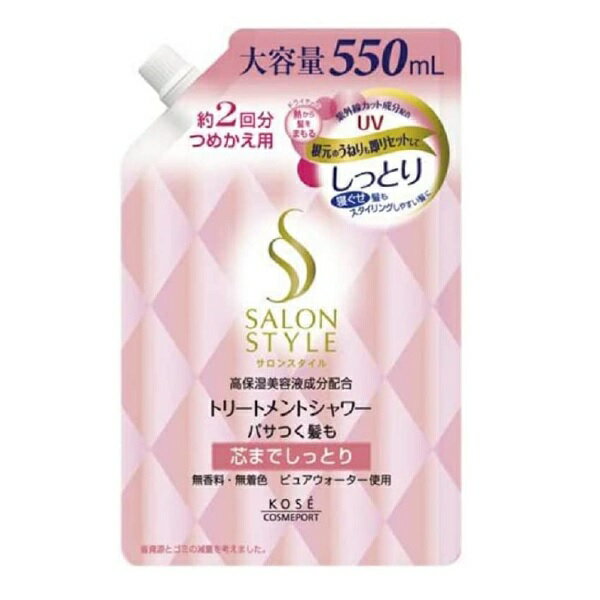 サロンスタイル トリートメントシャワー （しっとり） つめかえ 550ml