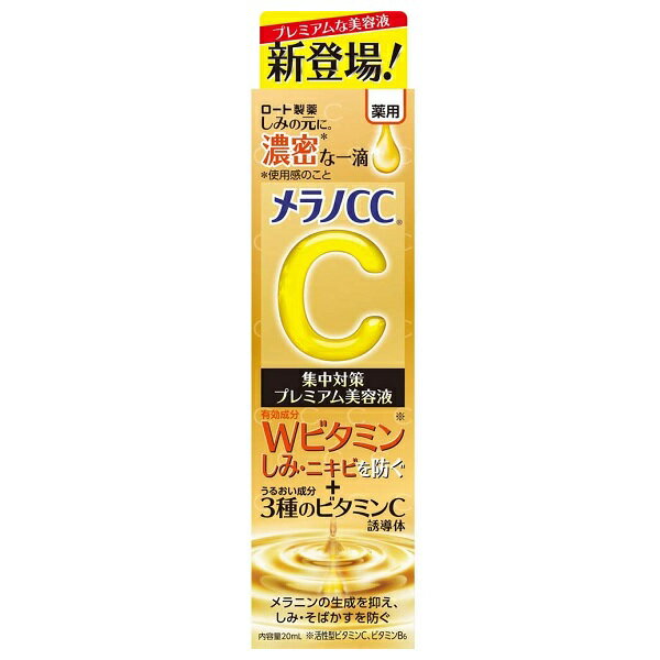 【10%OFF】メラノCC 薬用 しみ 集中対策 プレミアム美容液 20ml【メール便可】