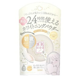 サナ 素肌記念日 薬用美白 スキンケアパウダー ホワイトティーの香り