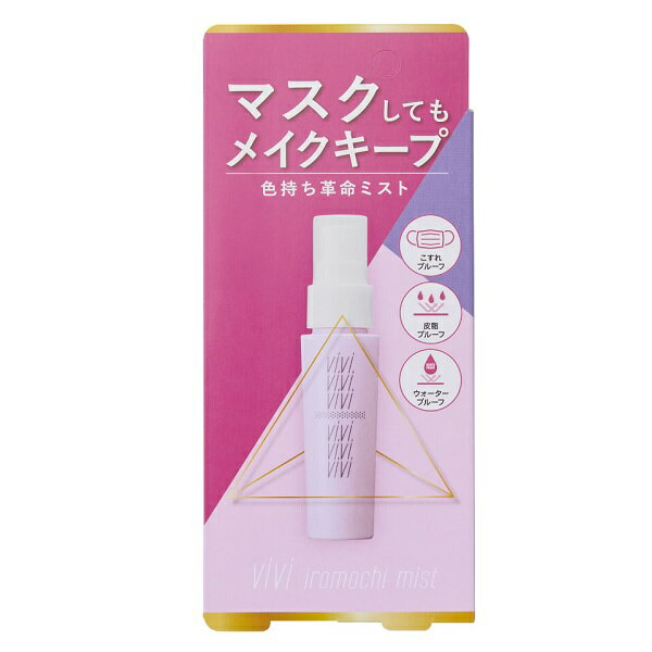 【10％OFF】ヴィヴィ 色持ちミスト 40ml 黒龍堂