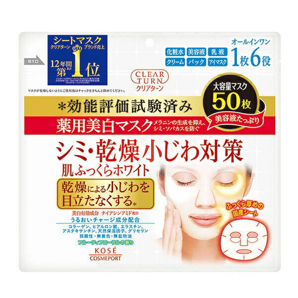 薬用美白肌ホワイトマスク / 50枚