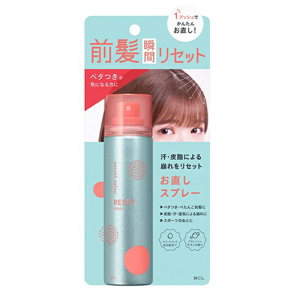 シークレットサロン バングリセットスプレー 40g 前髪 ヘアスプレー