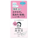 乾燥さん 薬用高保湿クリーム 敏感な肌用 50g