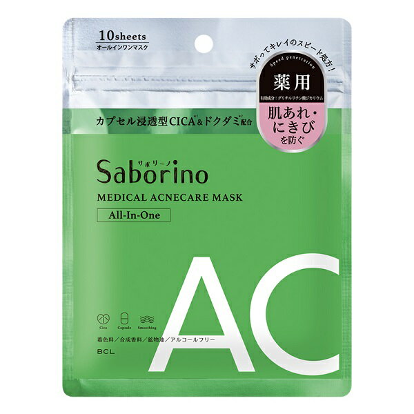 【10%OFF】サボリーノ 薬用 ひたっとマスク AC 10枚入 シートマスク パック【メール便可】【スーパーセール】