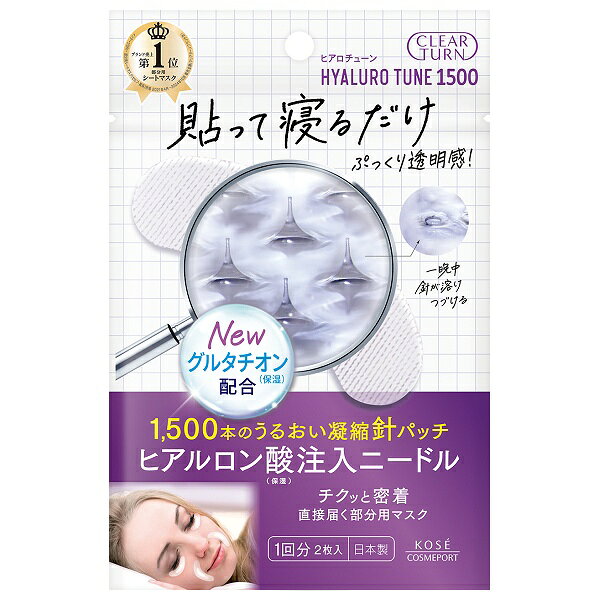 乐天商城 - クリアターン ヒアロチューン マイクロパッチ 1回分（2枚入り） ニードルパッチ 部分用マスク【メール便可】