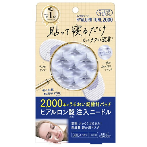 クリアターン ヒアロチューン マイクロパッチ 2000 3回分 コーセー ニードルパッチ【メール便可】 クリアターン ヒアロチューン マイクロパッチ 2000 3回分 コーセー ニードルパッチ【メール便可】