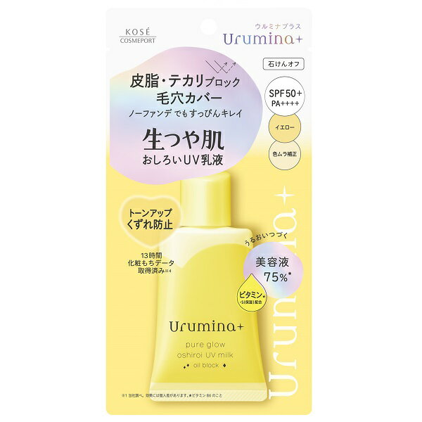 【10%OFF】ウルミナプラス 生つや肌おしろい乳液 オイルブロック 01 イエロー 35g 下地 日焼け止め【メ..