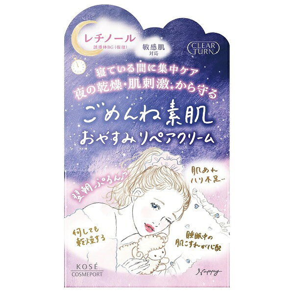 乐天商城 - クリアターン ごめんね素肌 おやすみリペアクリーム 50g