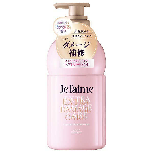 ジュレーム レイヤード ヘアトリートメント エクストラダメージケア 460ml