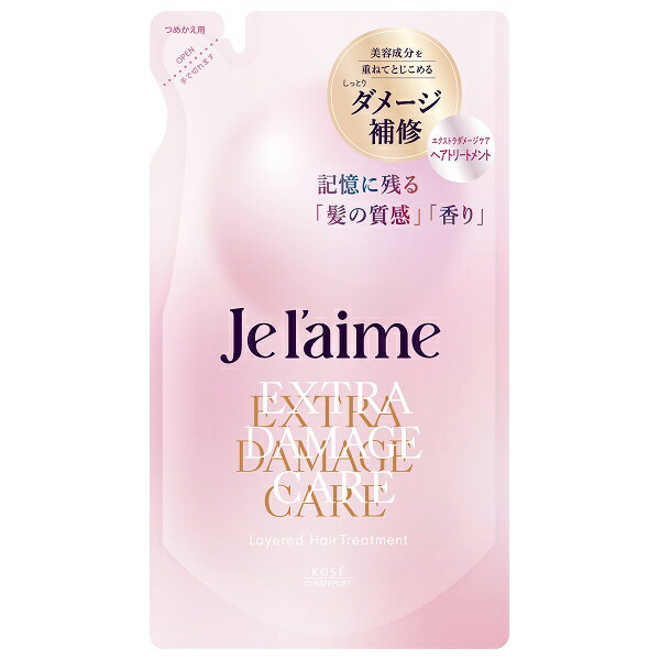 ジュレーム レイヤード ヘアトリートメント エクストラダメージケア 詰替え 340ml【メール便可】