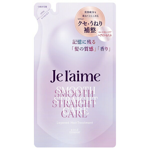 ジュレーム レイヤード ヘアトリートメント スムースストレートケア 詰替え 340ml【メール便可】