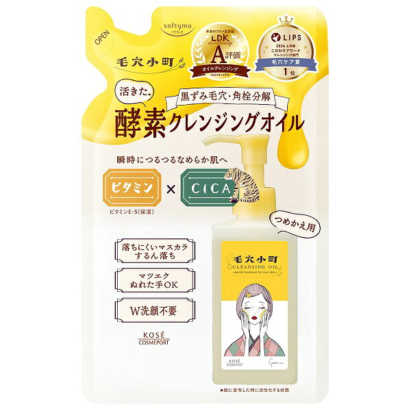 乐天商城 - ソフティモ 毛穴小町 酵素クレンジングオイル 詰替え 130ml【メール便可】