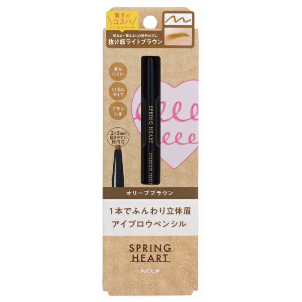 【10%OFF】スプリングハート アイブロウペンシル オリーブブラウン コージー ペンシルブロウ【メール便可】【スーパーセール】