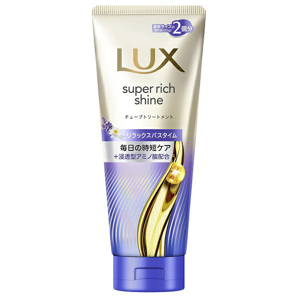 ラックス スーパーリッチシャイン リラックスナイトケア まとまりチューブトリートメント 300g LUX