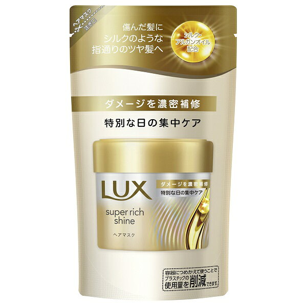 ラックス スーパーリッチシャイン ダメージリペア 補修ヘアマスク 詰替え 150g LUX【メール便可】