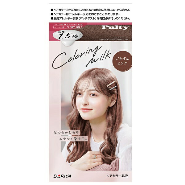 【10%OFF】パルティ カラーリングミルク ごきげんピンク 1セット ヘアカラー【スーパーセール】