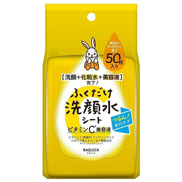 【10%OFF】ラクイック ふくだけ洗顔水シート ビタミンC 美容液 50枚入