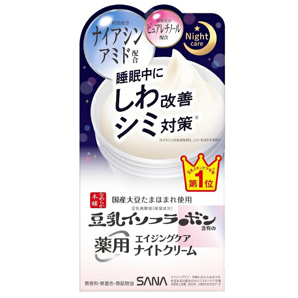乐天商城 - サナ なめらか本舗 薬用リンクルナイトクリーム ホワイト 50g