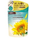 ディアボーテ オイルインコンディショナー スムース&リペア 詰め替え 400g ヒマワリ【メール便可】
