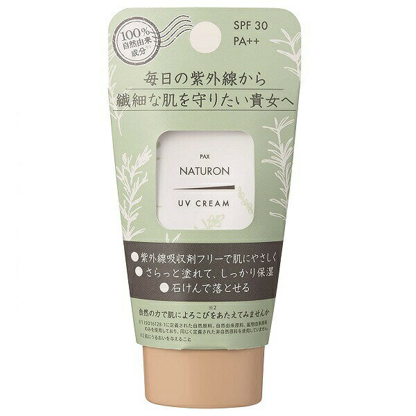 【10%OFF】パックスナチュロン UVクリーム SPF30 45g PAX NATURON 日焼け止め【メール便可】【スーパー..