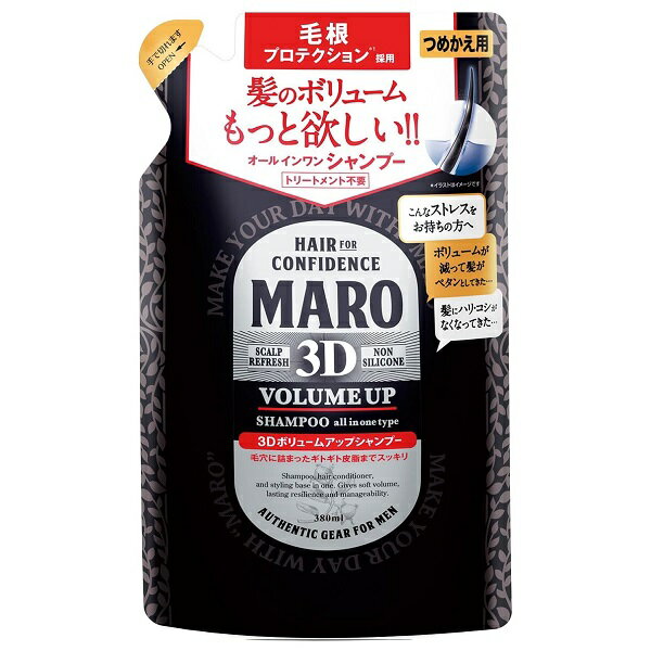 MARO 3Dボリュームアップシャンプー EX 詰替え 380ml