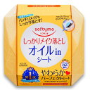 ソフティモ メイク落としシート オイルイン c 52枚入