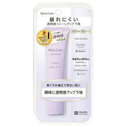 モイストラボ トーンアップ下地 ラベンダー 30g Moist Labo モイストラボ トーンアップ下地 ラベンダー 30g Moist Labo