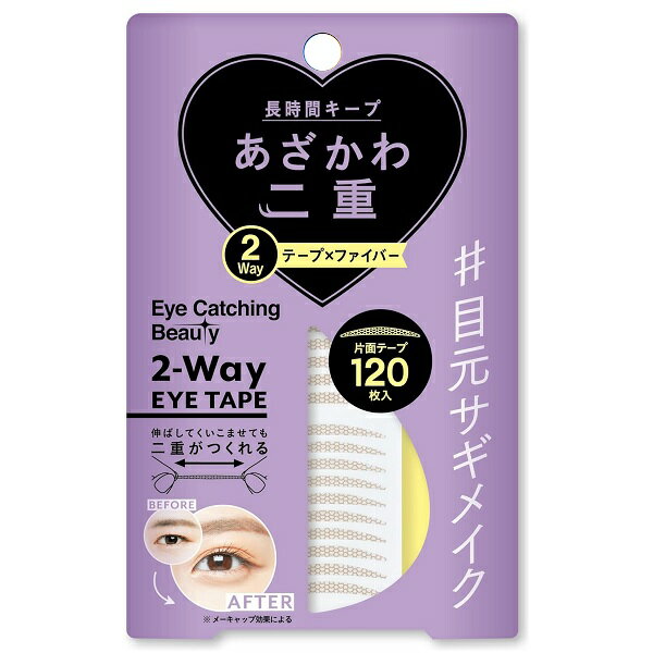 【10%OFF】アイキャッチングビューティ 2Wayアイテープ 120枚入 ディアローラ ふたえテープ【メール便..