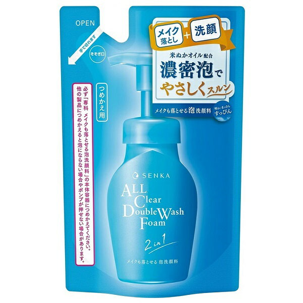 【10%OFF】センカ メイクも落とせる泡洗顔料 詰替え 130ml SENKA 専科 洗顔フォーム【メール便可】【スーパーセール】