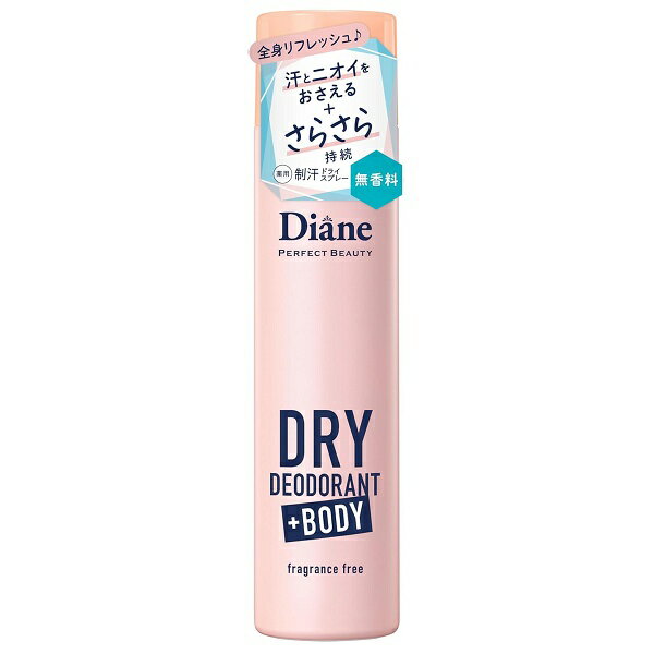 ダイアン 薬用デオドラントドライスプレー 無香料 95g Diane パーフェクトビューティー