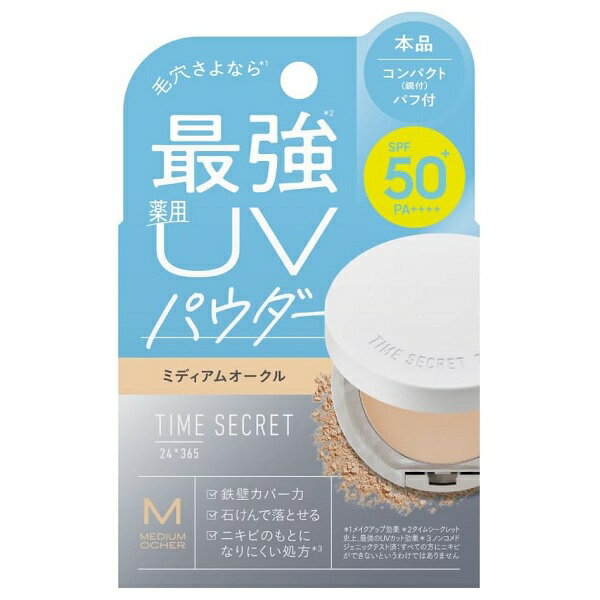 乐天商城 - タイムシークレット ミネラル 薬用プレストパウダー ミディアムオークル 8g フェイスパウダー【メール便可】