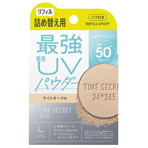 乐天商城 - タイムシークレット ミネラル 薬用プレストパウダー ライトオークル 詰め替え・リフィル 8g フェイスパウダー【メール便可】