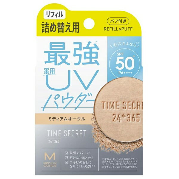 乐天商城 - タイムシークレット ミネラル 薬用プレストパウダー ミディアムオークル 詰め替え・リフィル 8g フェイスパウダー【メール便可】