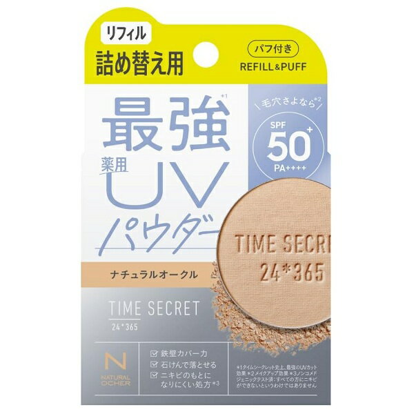 樂天商城 - タイムシークレット ミネラル 薬用プレストパウダー ナチュラルオークル 詰め替え・リフィル 8g フェイスパウダー【メール便可】
