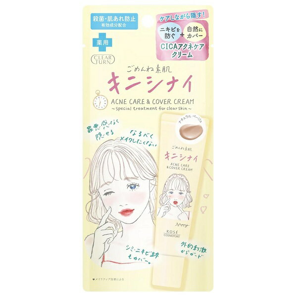 樂天商城 - クリアターン ごめんね素肌 キニシナイクリーム 15g アクネケア＆カバークリーム【メール便可】