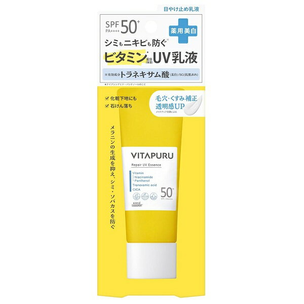 ビタプル リペア UV乳液 50g VITAPURU【メール便可】