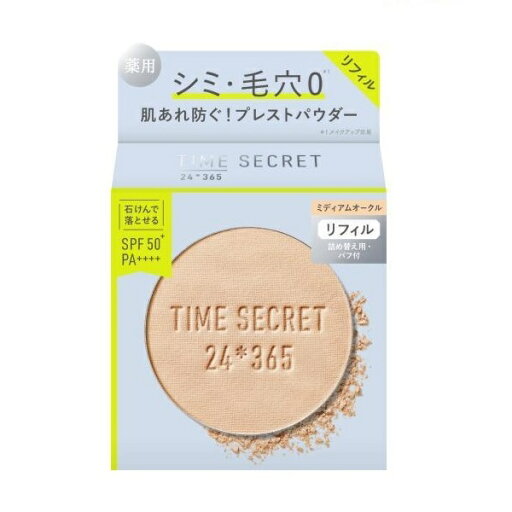 タイムシークレット ミネラル 薬用プレストパウダー ミディアムオークル 詰め替え・リフィル 8g フェイスパウダー【メール便可】 タイムシークレット ミネラル 薬用プレストパウダー ミディアムオークル 詰め替え・リフィル 8g フェイスパウダー【メール便可】