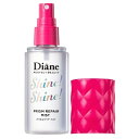 ダイアン パーフェクトビューティ— ミラクルユー シャイン シャイン プリズム リペア ミスト 60ml Diane