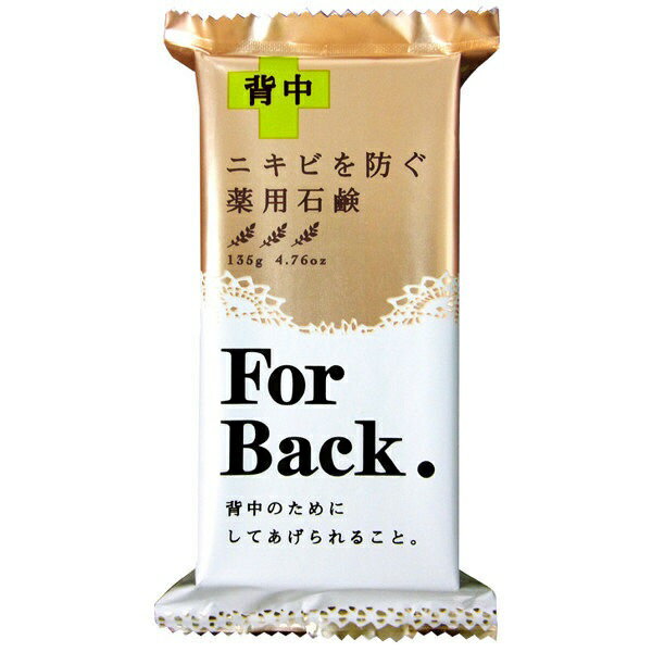 【10％OFF】ニキビを防ぐ 薬用石鹸 For Back 135g