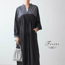 Fanaka バイカラーヨーク、ハンドステッチワンピースレディース 24AW 秋 冬 新作 長袖 刺繍 ポケット付 綿 ゆったり バイカラー ロング ブラック/グレー/黒 フリーサイズ ワンピース おしゃれ カジュアル ナチュラル 大人 30代 40代 50代 60代