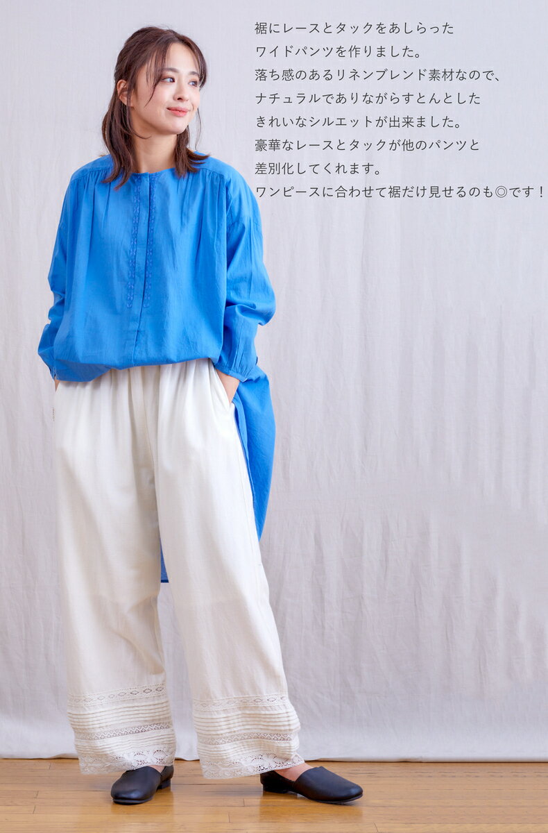 ワンピースやチュニックの下に履くとレースやタックが見えておしゃれ レーヨンフレックスピンタックパンツ レディース パンツ ウエストゴム フリーサイズ レース 超可爱 ピンタック 春 ストレートパンツ ゆったり きれいめ 重ね着 ナチュラル 夏 ワイドパンツ