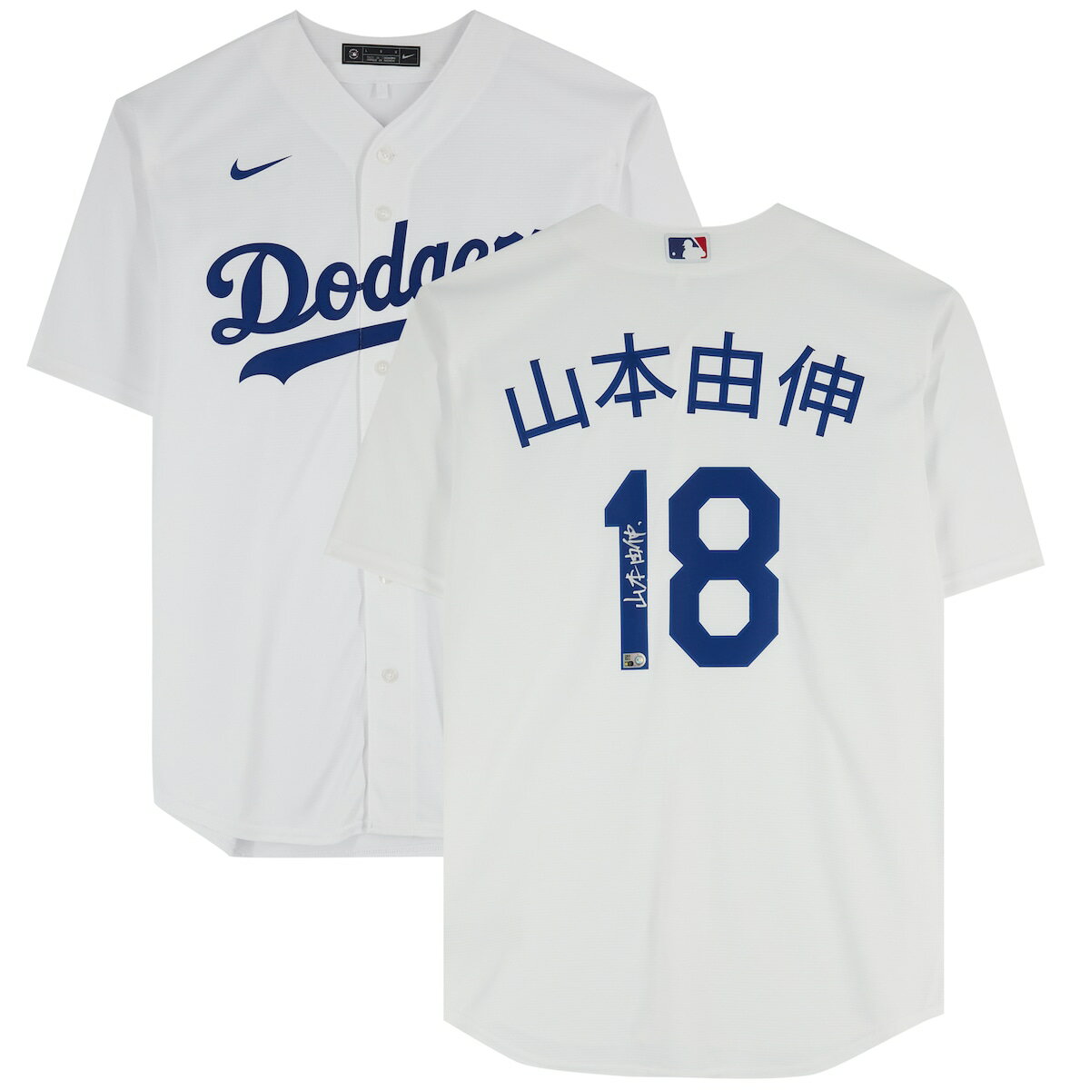【MLB公式ホログラム付】MLB ドジャース 山本 由伸 直筆サイン ユニフォーム Fanatics（ファナティクス） (AUT BB JERSEY 45352)のサムネイル