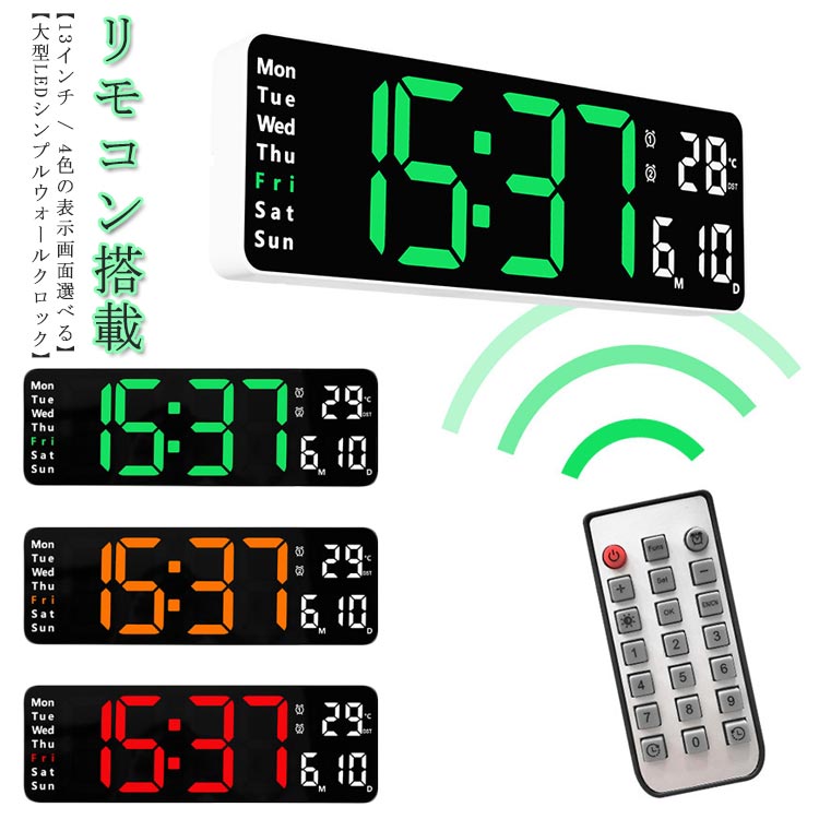 【13インチ / 4色の表示画面選べる】【大型LEDシンプルウォールクロック】日付や温度を表示することもできます。クリアで見やすいLED電子時計を遠隔操作できるリモコンを搭載。大きなアラビア数字表示で読みやすい。 サイズ約32×10.5×3cmサイズについての説明約32×10.5×3cm※サイズ表の実寸法は商品によって誤差がある場合がございます。素材ABS色ブラック/オレンジ表示画面 ブラック/グリーン表示画面 ブラック/レッド表示画面 ホワイト/オレンジ表示画面 ホワイト/グリーン表示画面 ホワイト/レッド表示画面備考サイズ詳細等の測り方はスタッフ間で統一、徹底はしておりますが、実寸は商品によって若干の誤差(1cm〜3cm )がある場合がございますので、予めご了承ください。商品の色は、撮影時の光や、お客様のモニターの色具合などにより、実際の商品と異なる場合がございます。あらかじめ、ご了承ください。▼色味の強い製品によっては他の衣類などに色移りする場合もございますので、速やかに(脱水、乾燥等)するようにお願いいたします。▼▼生地の特性上、やや匂いが強く感じられるものもございます。数日のご使用や陰干しなどで気になる匂いはほとんど感じられなくなります。壁掛け時計 LED電子時計 大画面 読 ブラック/オレンジ表示画面 ブラック/グリーン表示画面 ブラック/レッド表示画面 ホワイト/オレンジ表示画面 ホワイト/グリーン表示画面 ホワイト/レッド表示画面